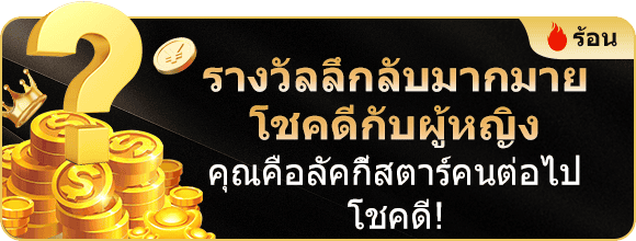 โปรโมชั่น KINGTHAI168